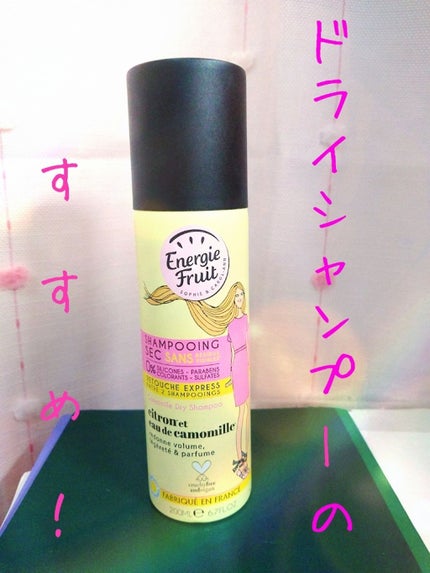 エナジーフルーツ ドライシャンプー フレッシュシトラスの香り/energie fruit/ドライシャンプーを使ったクチコミ(1枚目)