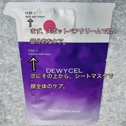 トラブルペアーマスク/DEWYCEL/シートマスク・パックを使ったクチコミ(2枚目)