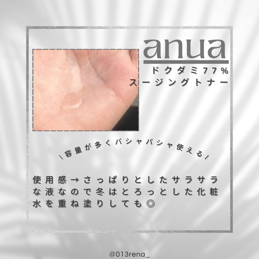ドクダミ 77 スージングトナー/Anua/化粧水を使ったクチコミ(2枚目)