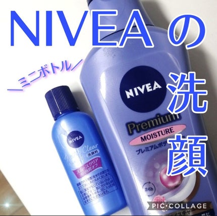 ニベア ミルキークリア洗顔料 スムースクリア/ニベア/洗顔フォームを使ったクチコミ(1枚目)