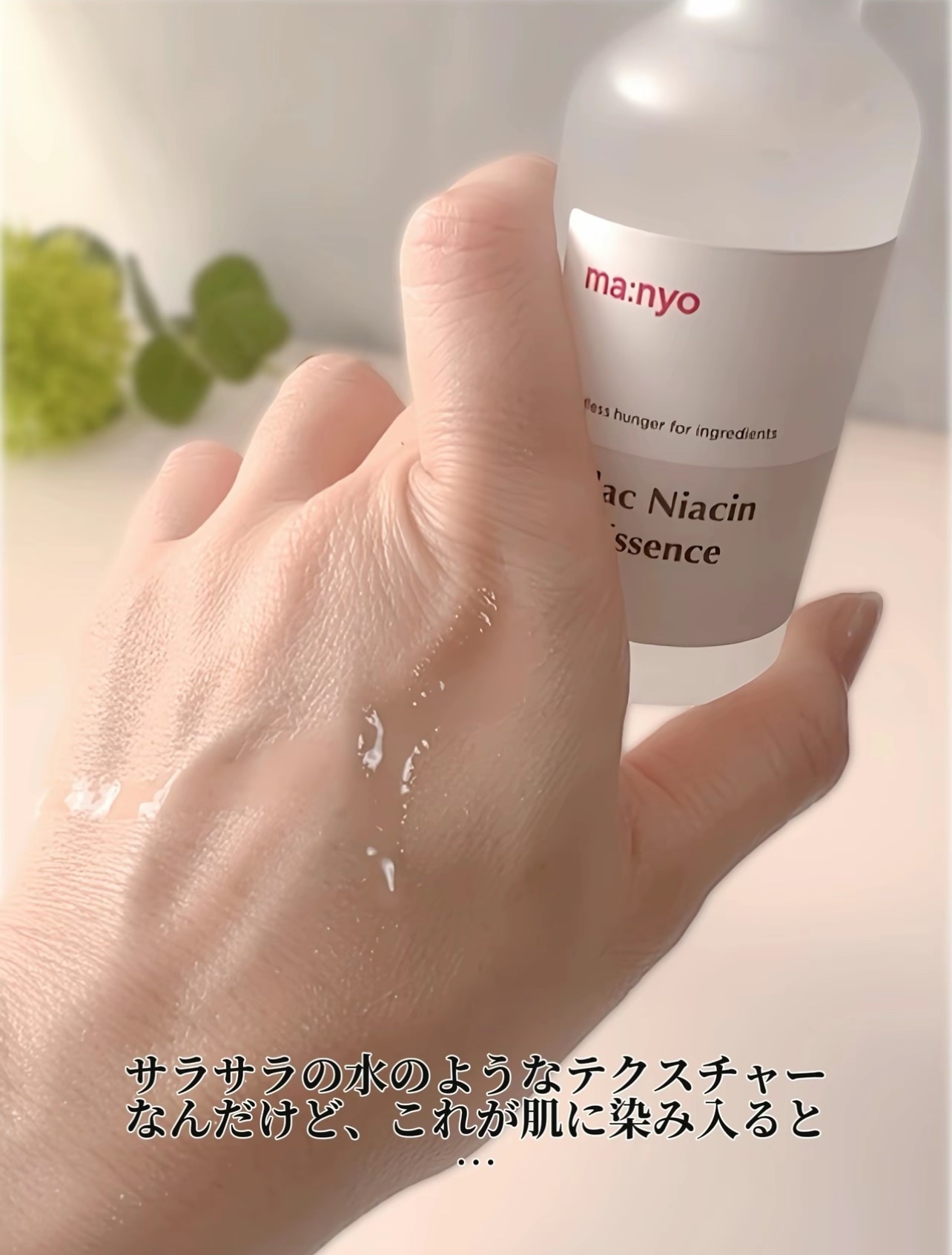 ガラクナイアシン2.0エッセンス/manyo/美容液を使ったクチコミ（3枚目）