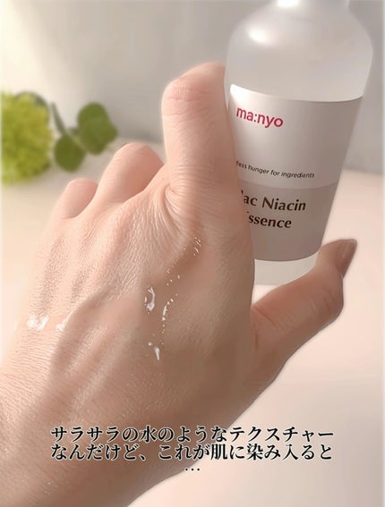 ガラクナイアシン2.0エッセンス/manyo/美容液を使ったクチコミ(3枚目)