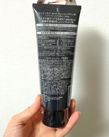 ホットクレンジングジェルブラック/シュシュモア/クレンジングジェルを使ったクチコミ(4枚目)