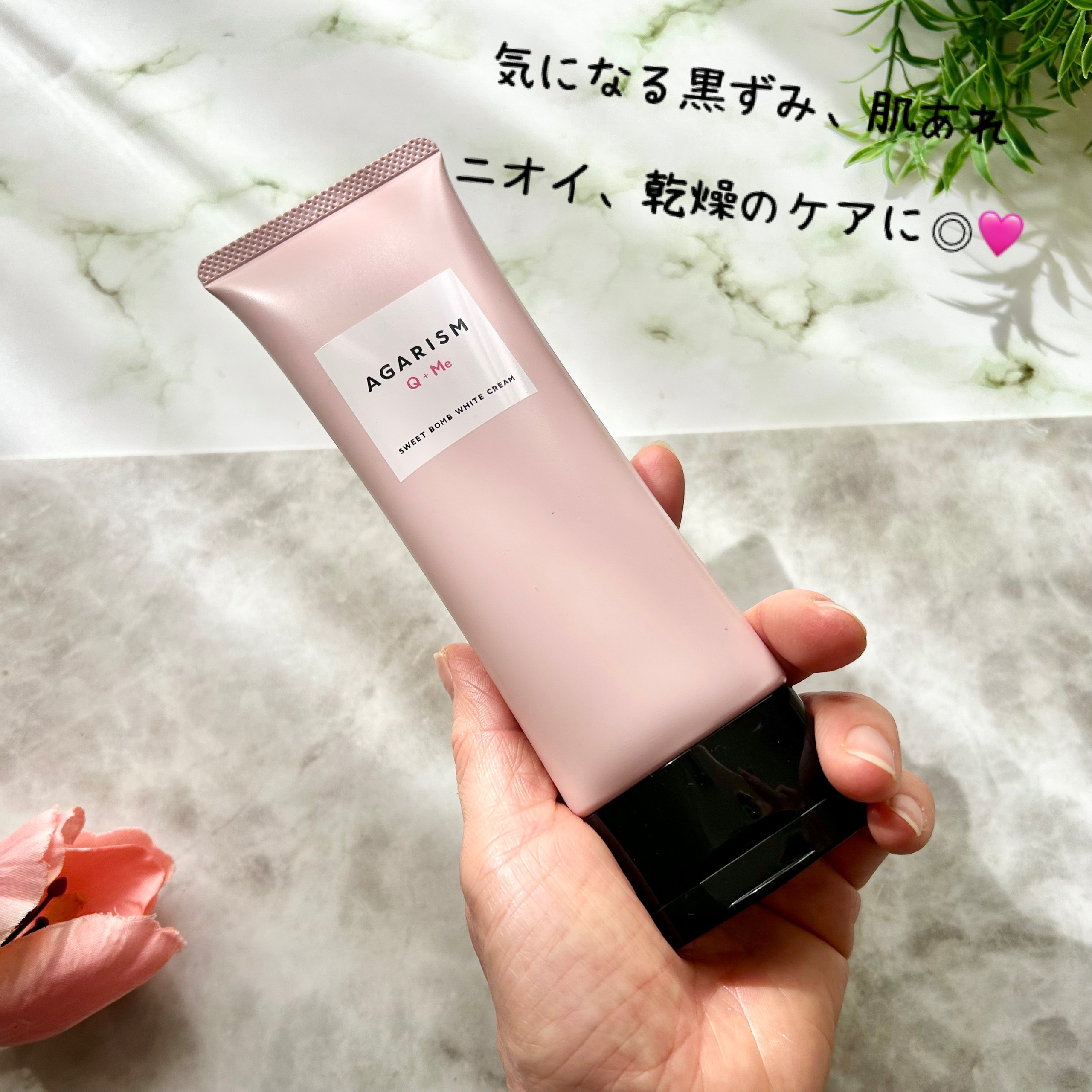 キューミースウィートボムホワイトクリーム/AGARISM/ボディクリームを使ったクチコミ（2枚目）