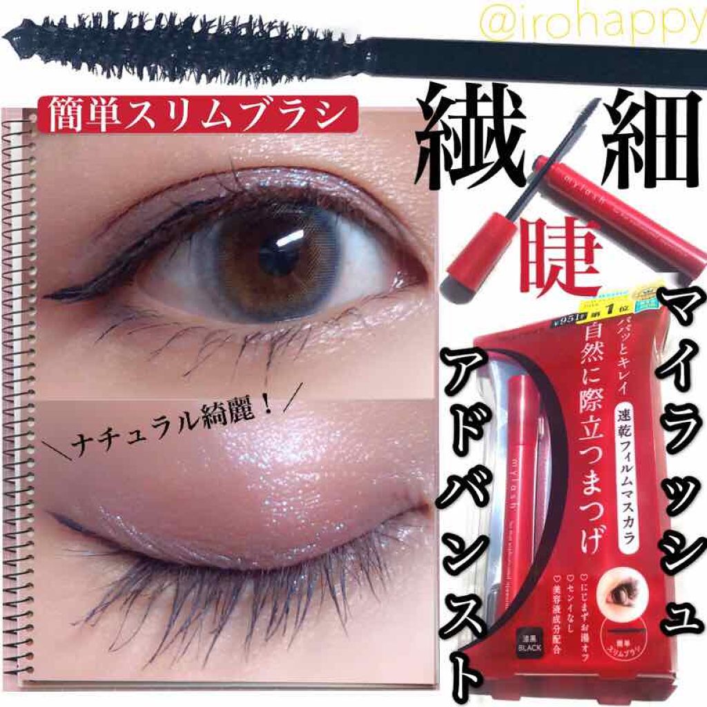 オペラ マイラッシュ アドバンスト/OPERA/マスカラを使ったクチコミ（1枚目）