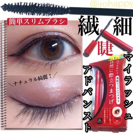 オペラ マイラッシュ アドバンスト/OPERA/マスカラを使ったクチコミ(1枚目)