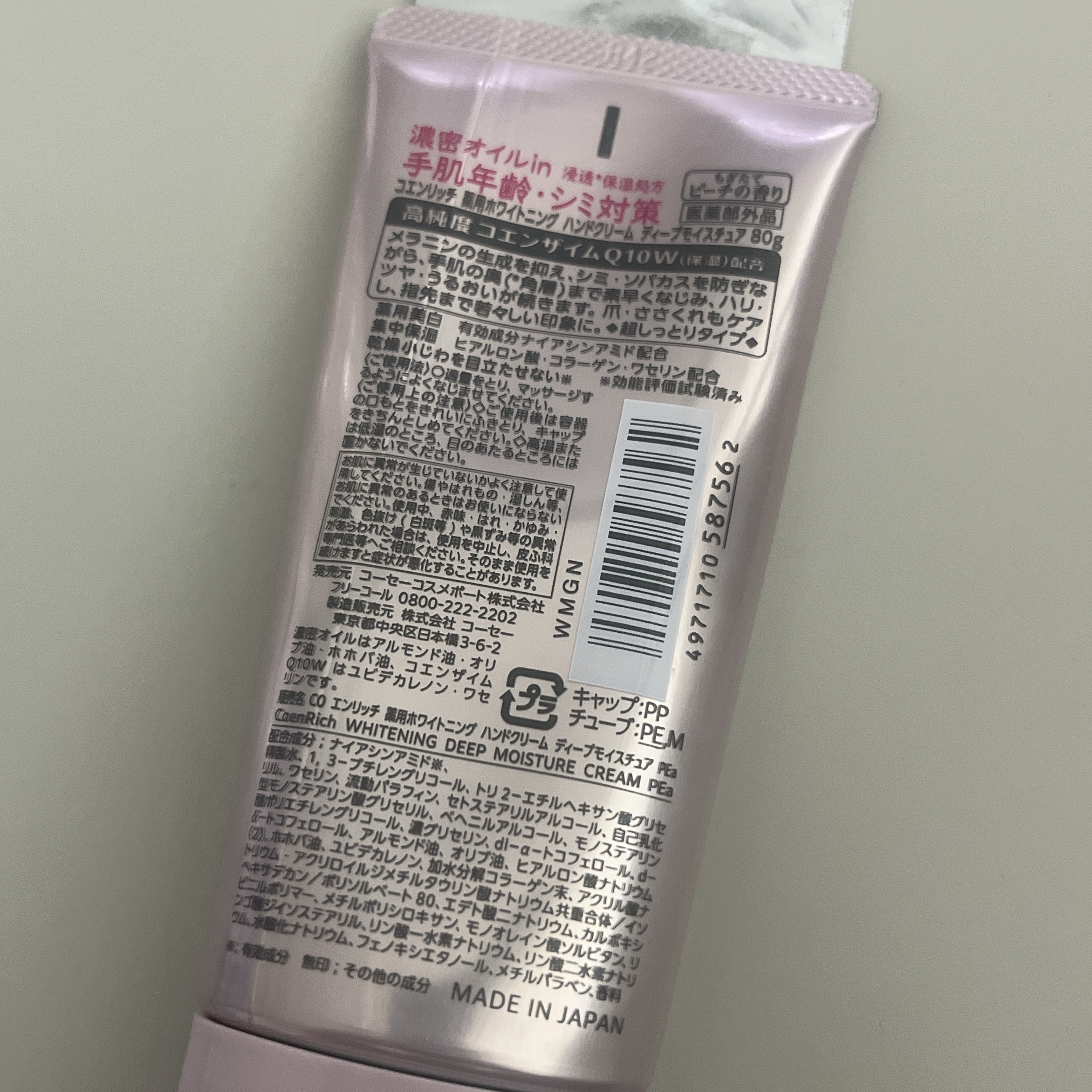 コエンリッチ　薬用ホワイトニング  ハンドクリーム ディープモイスチュア もぎたてピーチの香り【医薬部外品】/コエンリッチQ10/ハンドクリームを使ったクチコミ（3枚目）