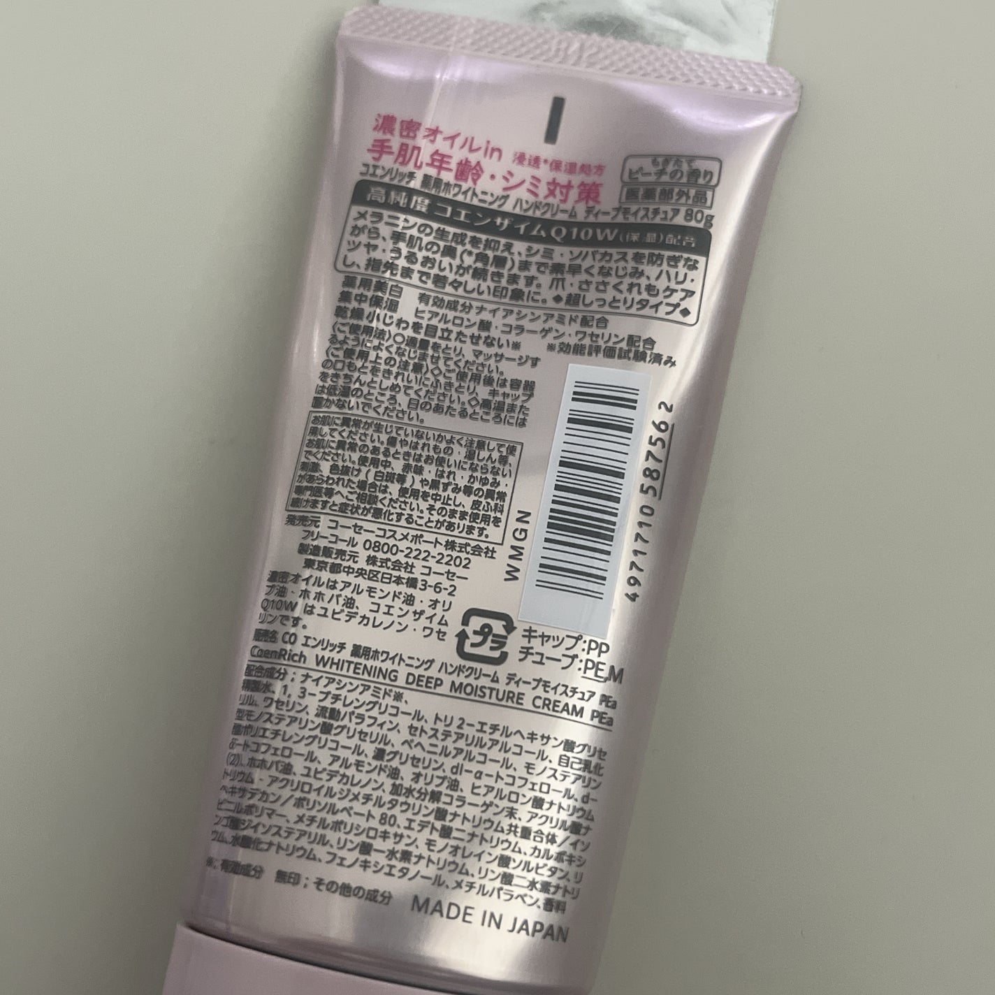 コエンリッチ 薬用ホワイトニング ハンドクリーム ディープモイスチュア もぎたてピーチの香り【医薬部外品】/コエンリッチQ10/ハンドクリームを使ったクチコミ(3枚目)