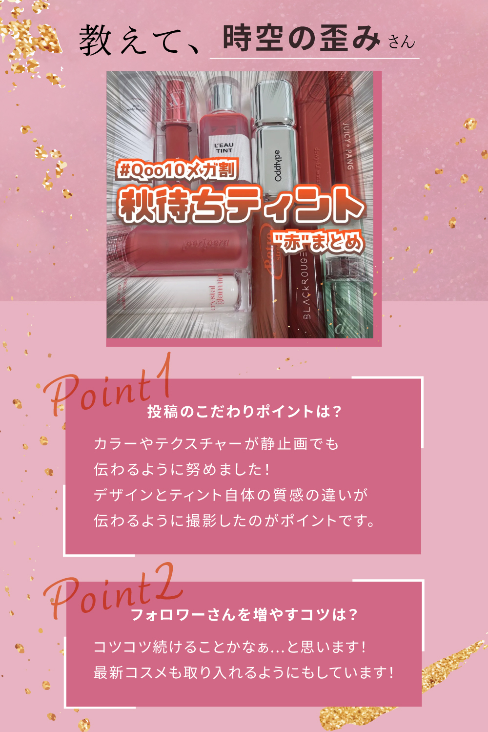 「韓国コスメ好きの方は「時空の歪み」さんの投稿必見です！」の画像（#545464）