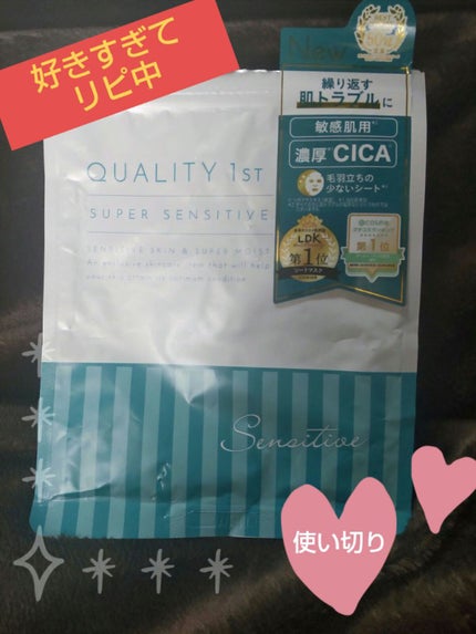 オールインワンシートマスク センシティブマスク 7枚/クオリティファースト/シートマスク・パックの画像