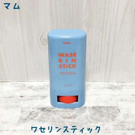 マム ワセリンスティック 17g/マム/ボディクリームを使ったクチコミ(1枚目)