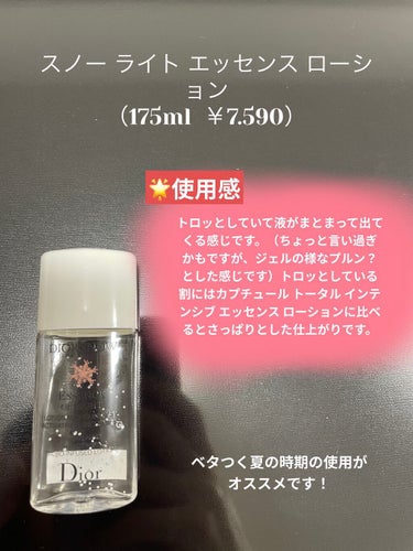 カプチュール トータル インテンシブ エッセンス ローション/Dior/化粧水を使ったクチコミ（2枚目）