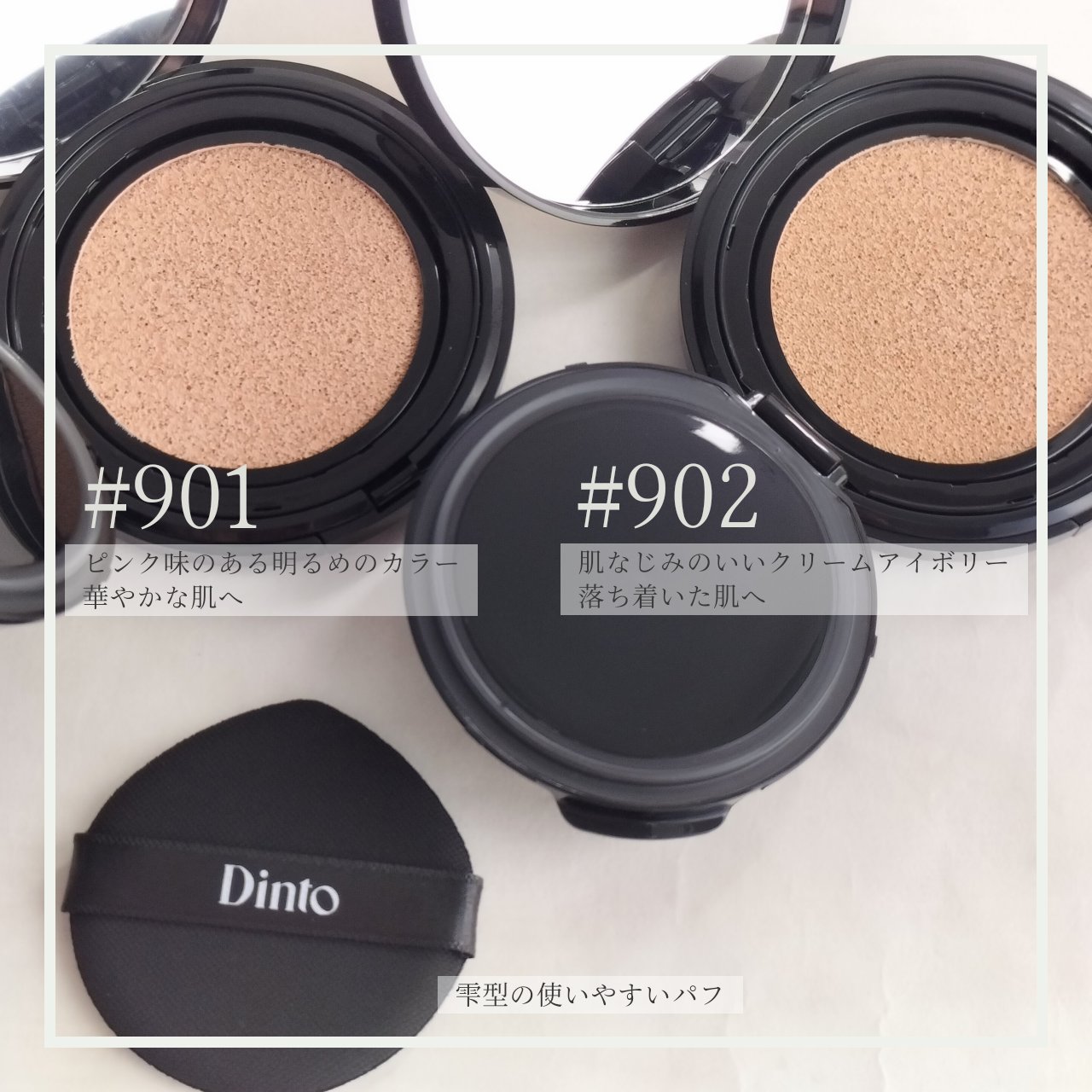 Dinto ブラー フィニッシュ マットクッションファンデーション/Dinto/クッションファンデーションを使ったクチコミ（2枚目）