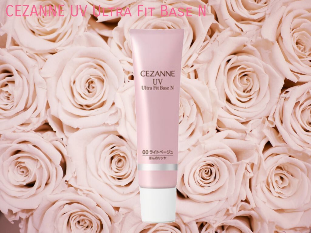 UVウルトラフィットベースN/CEZANNE/化粧下地を使ったクチコミ（1枚目）