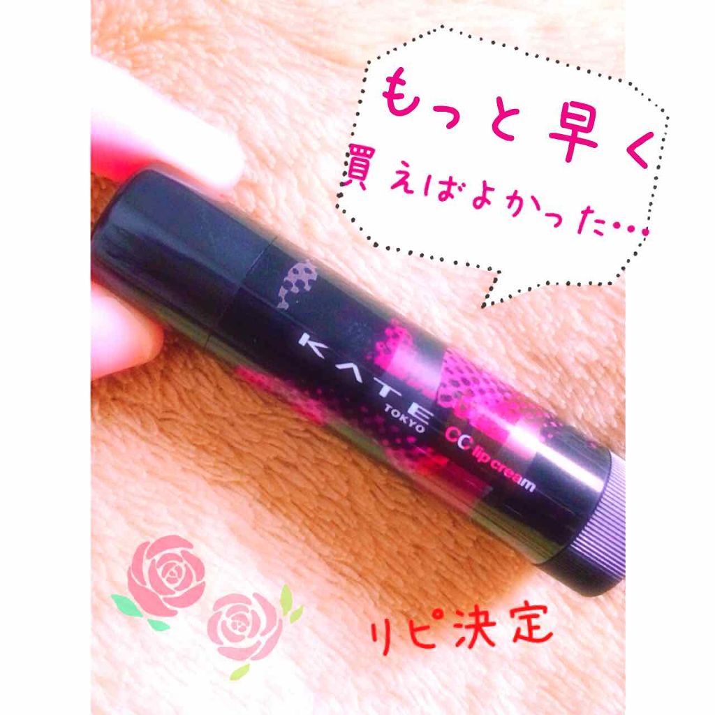 CCリップクリームN/KATE/リップケアを使ったクチコミ（1枚目）