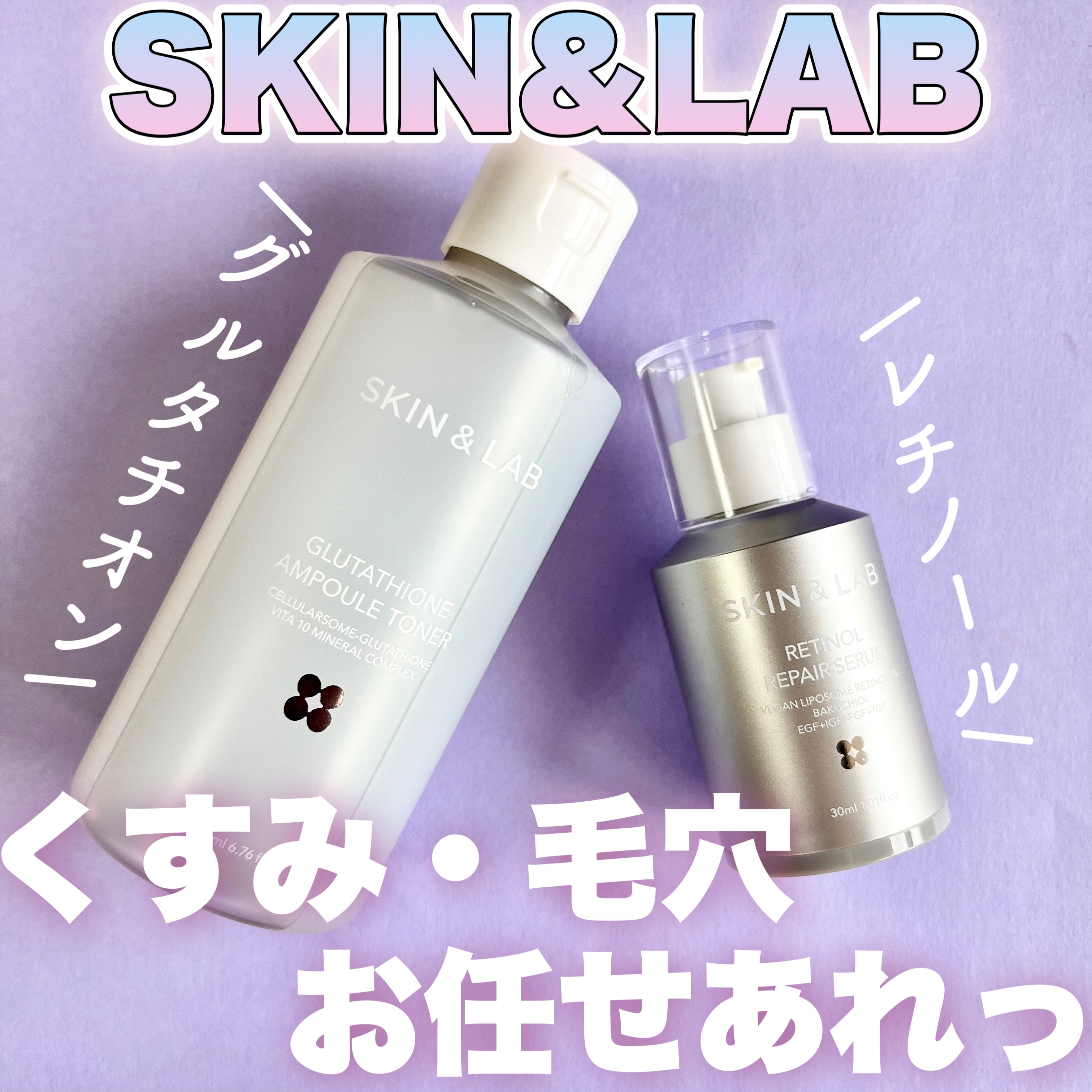 ヴィーガンリポソームレチノールセラム/SKIN&LAB/美容液を使ったクチコミ（1枚目）