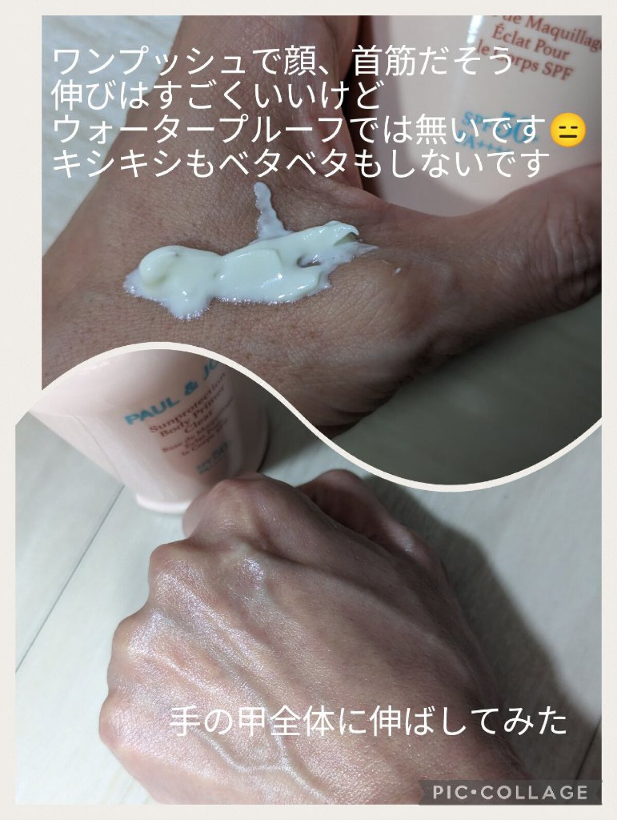 サンプロテクション ボディプライマー クリア/PAUL & JOE BEAUTE/日焼け止めローションを使ったクチコミ（2枚目）