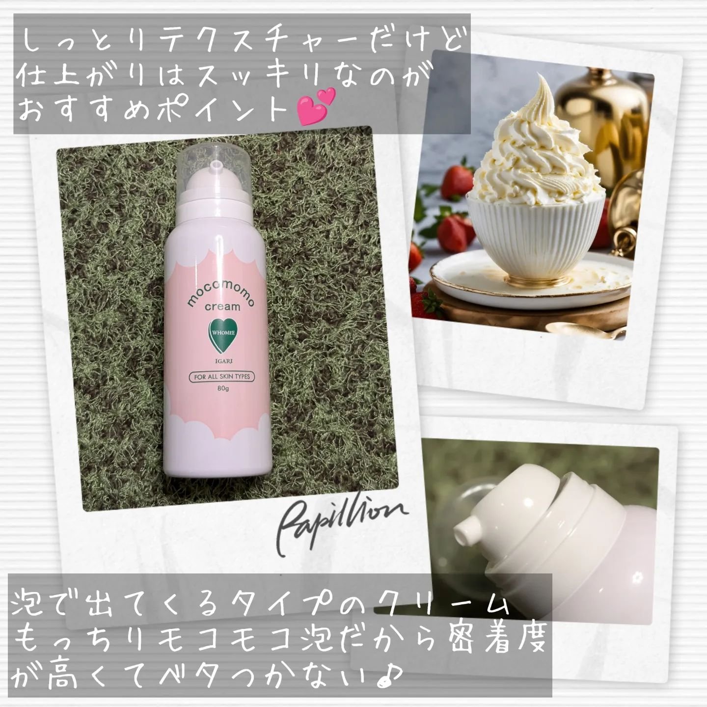 モコモモクリーム/WHOMEE/フェイスクリームを使ったクチコミ（3枚目）
