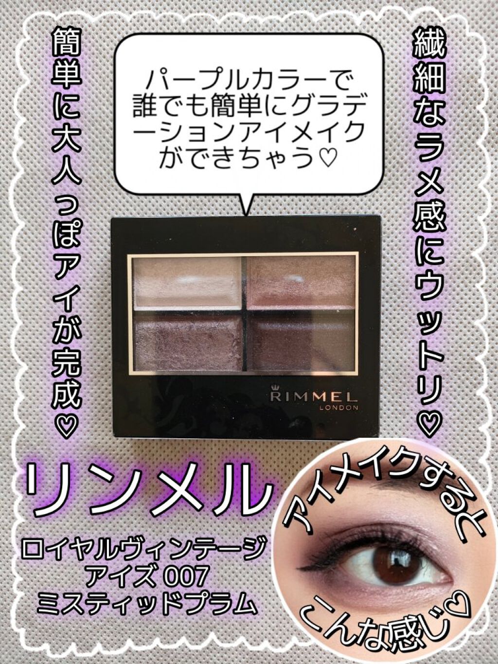 ロイヤルヴィンテージ アイズ 007/リンメル ロンドン/アイシャドウパレットを使ったクチコミ（1枚目）