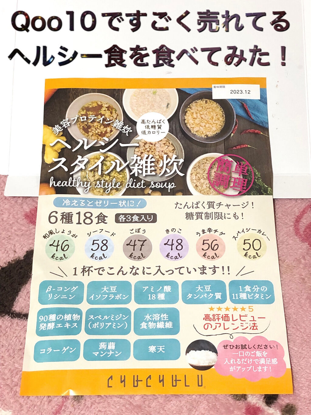 ヘルシースタイル雑炊/チュチュル/低糖質食品を使ったクチコミ（1枚目）