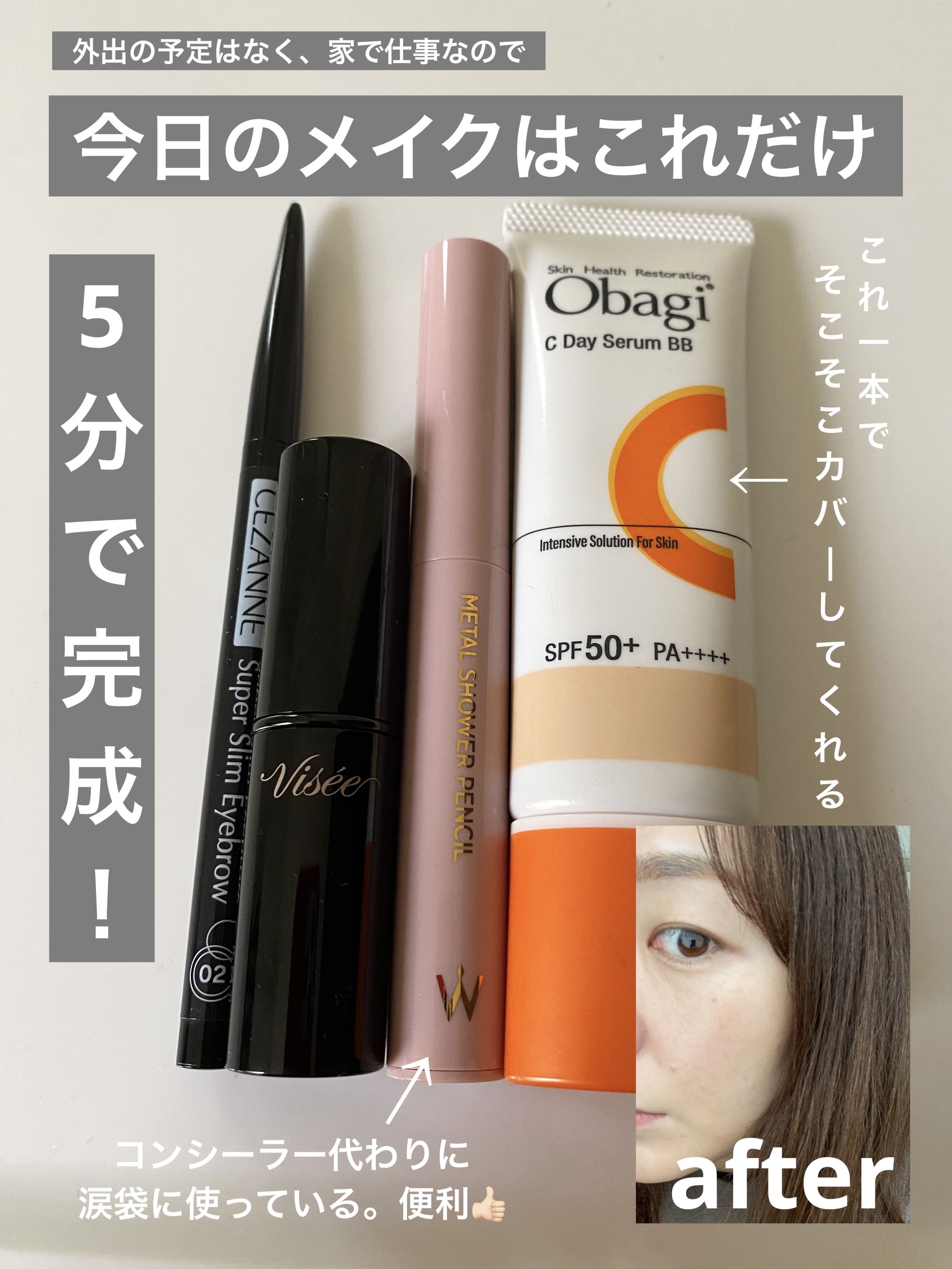 オバジC デイセラムBB/オバジ/BBクリームを使ったクチコミ（1枚目）