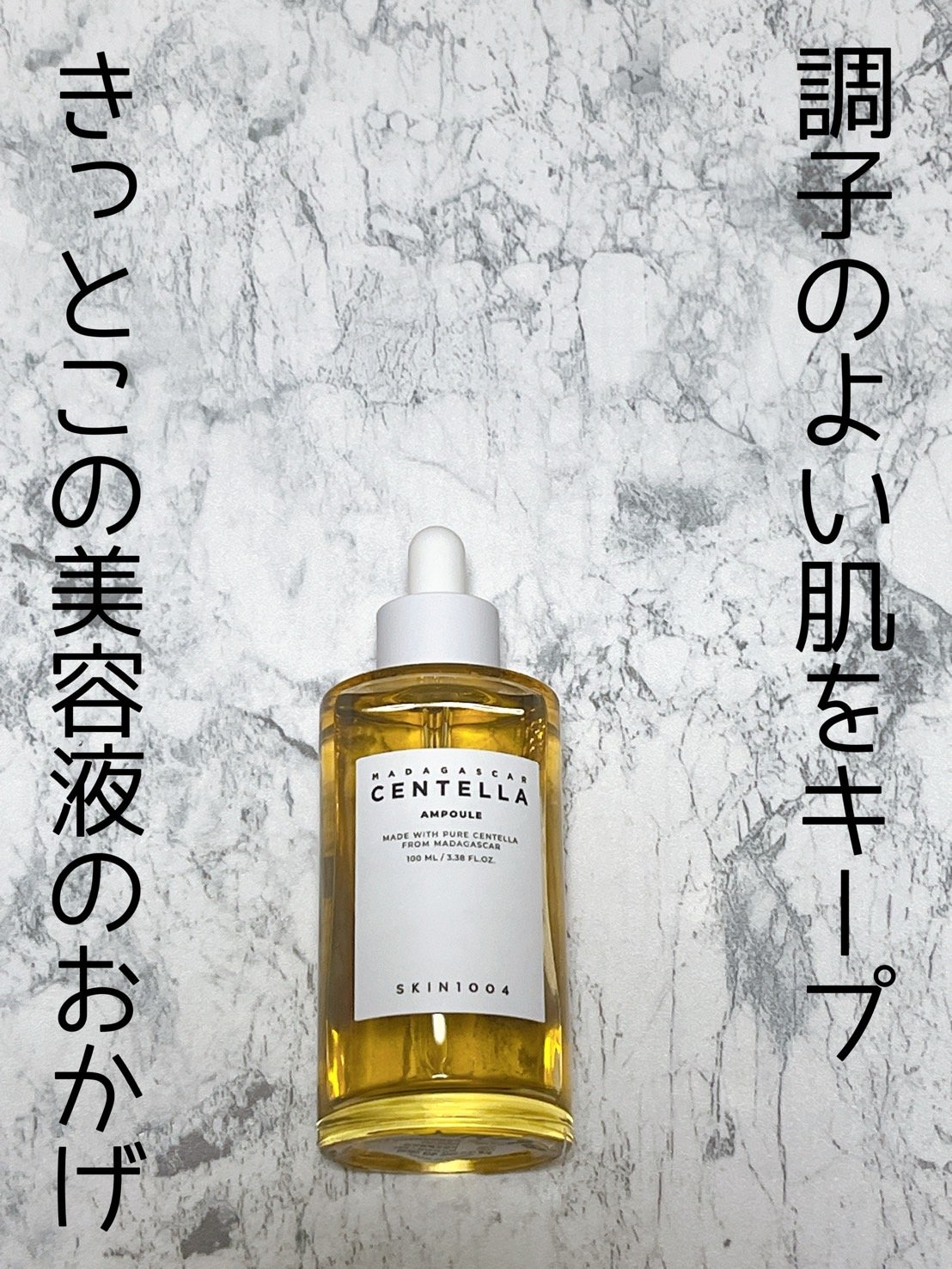センテラ アンプル/SKIN1004/美容液を使ったクチコミ（1枚目）