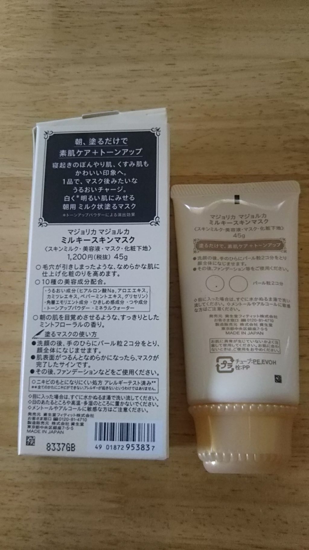 ミルキースキンマスク/MAJOLICA MAJORCA/化粧下地を使ったクチコミ(2枚目)