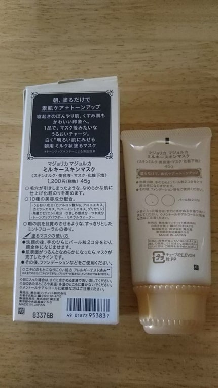 ミルキースキンマスク/MAJOLICA MAJORCA/化粧下地を使ったクチコミ(2枚目)