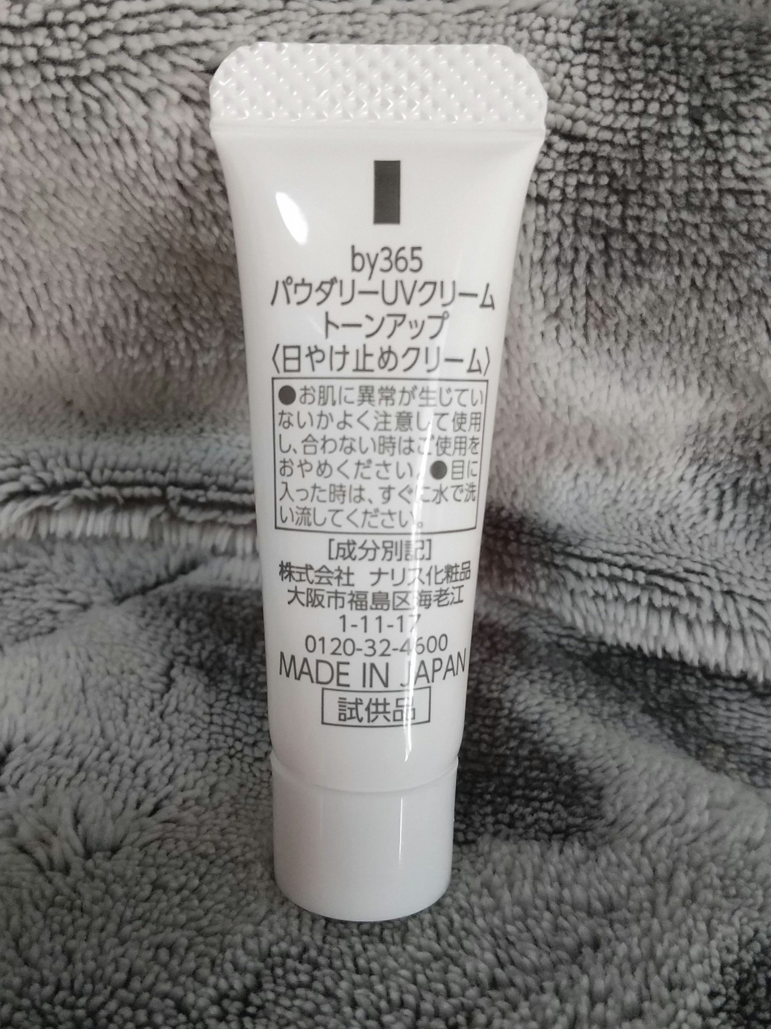 by365 パウダリーUVクリーム トーンアップ/ナリスアップ/日焼け止め・UVケアを使ったクチコミ（2枚目）