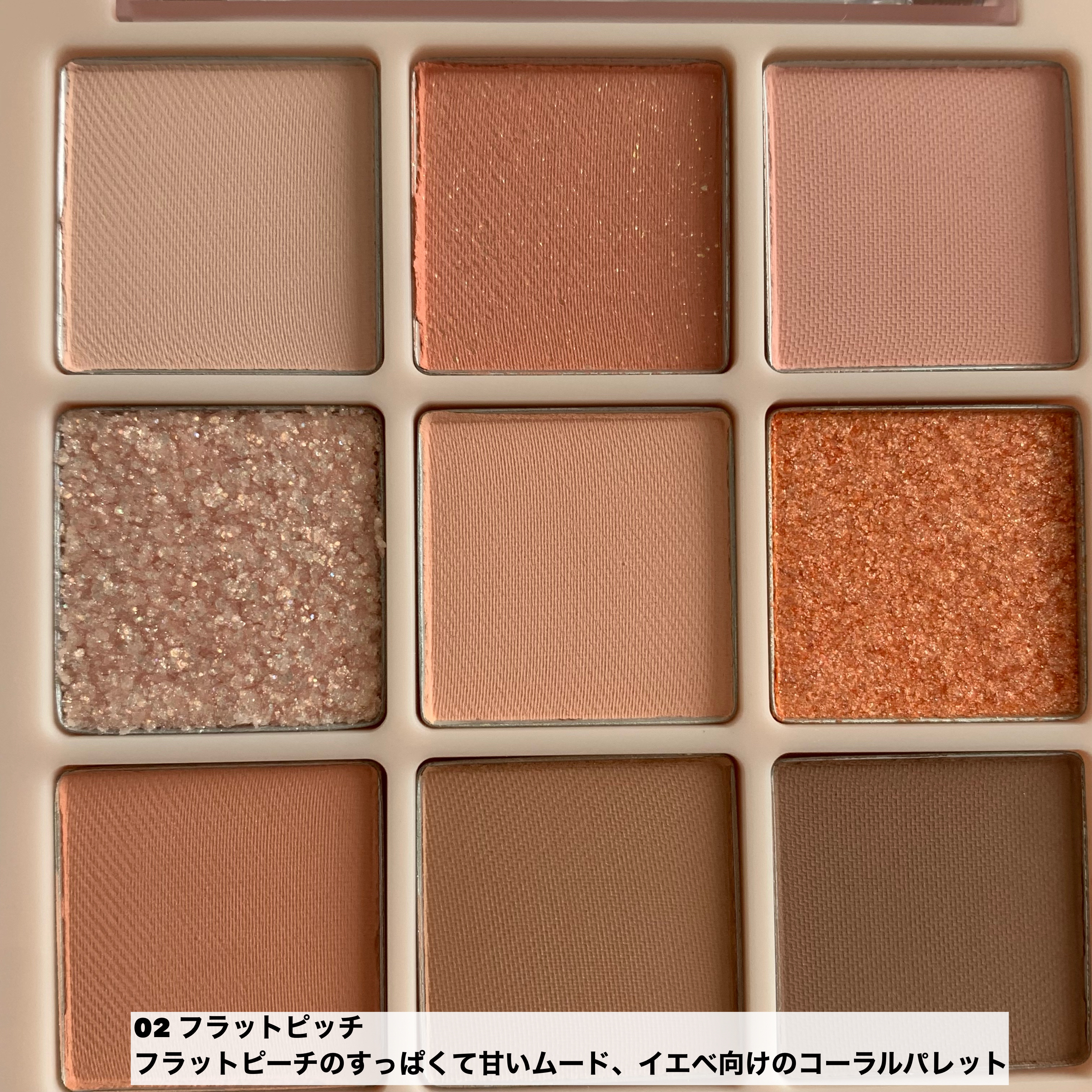 ムードブレンディングシャドウパレット/Coralhaze/アイシャドウパレットを使ったクチコミ（2枚目）