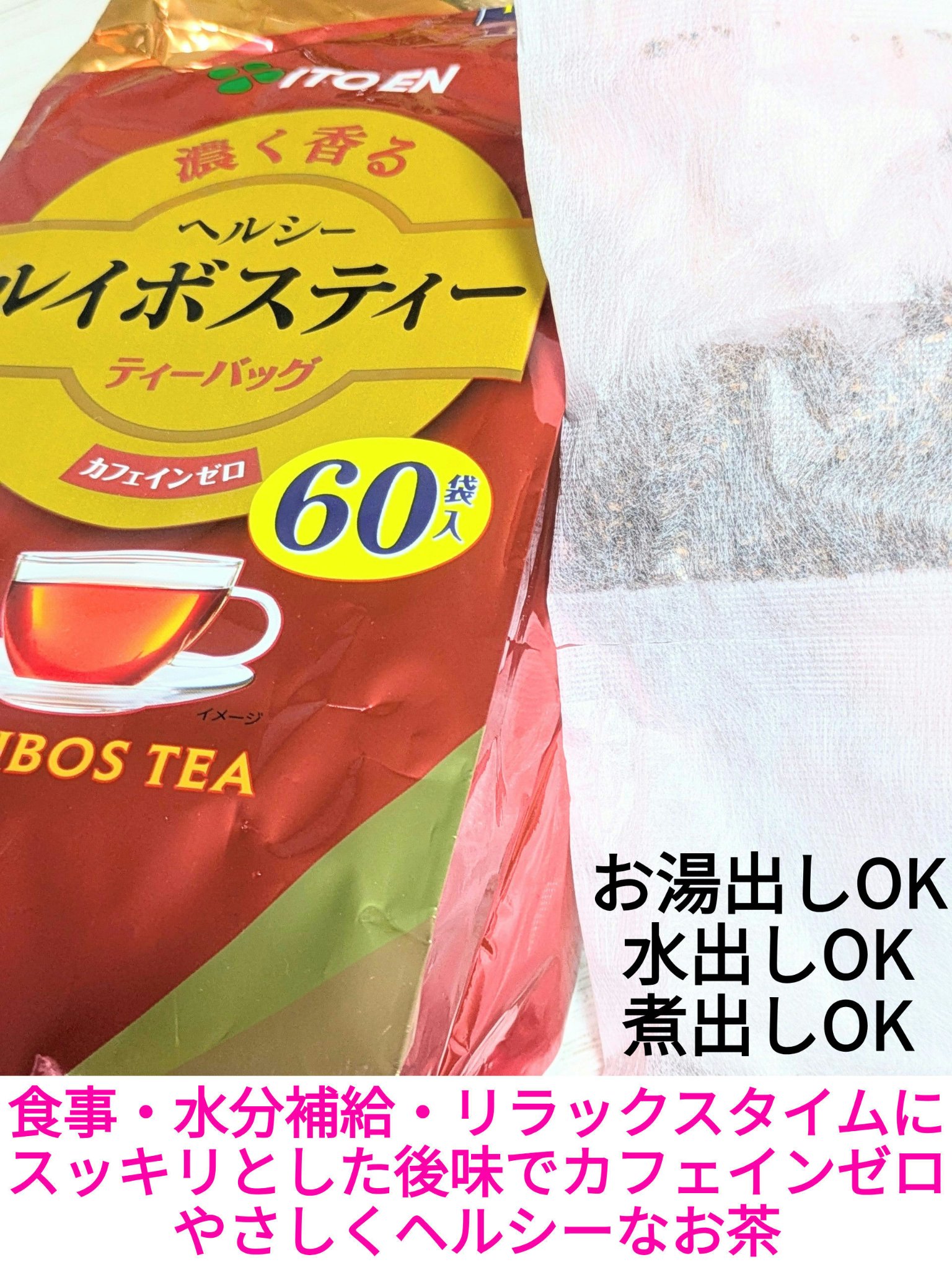 濃く香る ヘルシールイボスティー （ティーバッグ）/伊藤園/その他を使ったクチコミ（1枚目）