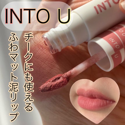 スーパーマットリップ&チークマッド/INTO U/口紅を使ったクチコミ(1枚目)