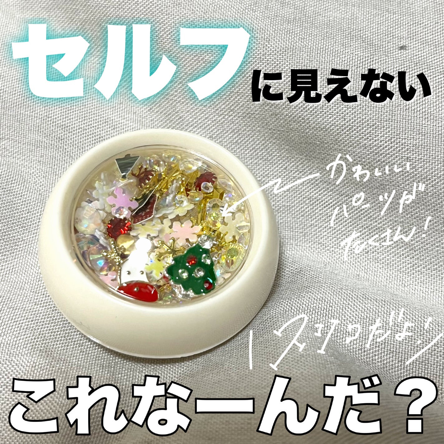 マグネットスティックネイルジェル/3COINS/ジェルネイルを使ったクチコミ(1枚目)