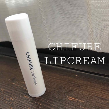 CHIFURE LIPCREAM

ティント乾燥防止の為購入しました笑
かなり前にLIPSでも話題になってましたよね！

無色・無香料のLIPCREAMでリップの上からでも色を邪魔しないのですごく使いや