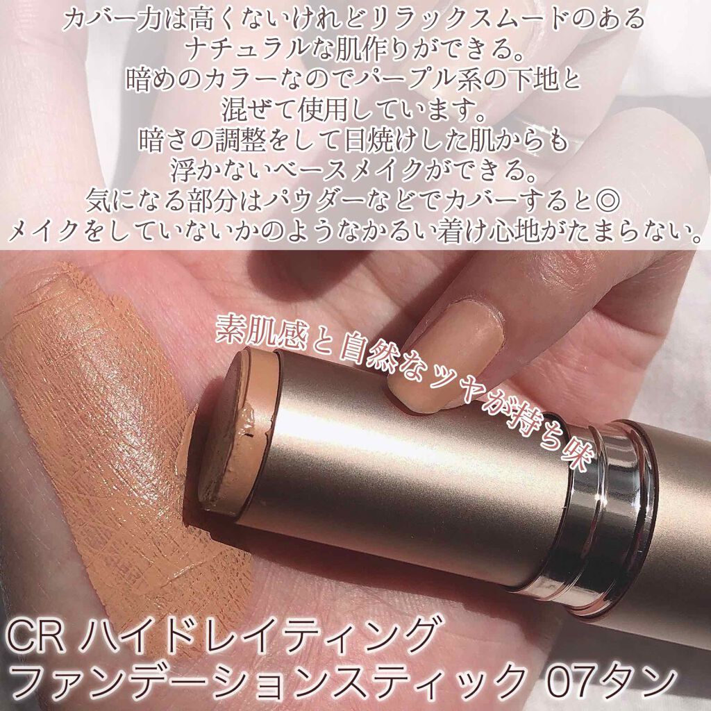 CR ハイドレイティング ファンデーション スティック/bareMinerals/その他ファンデーションを使ったクチコミ(1枚目)