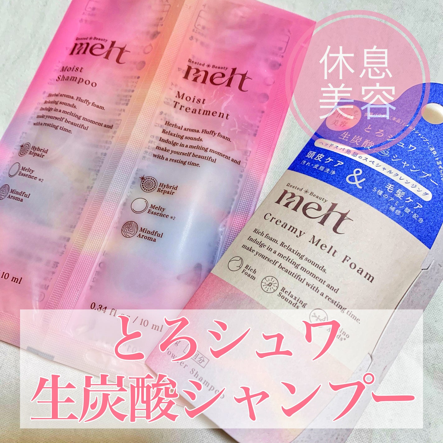 メルト モイストシャンプー/トリートメント/melt/市販シャンプーを使ったクチコミ(1枚目)