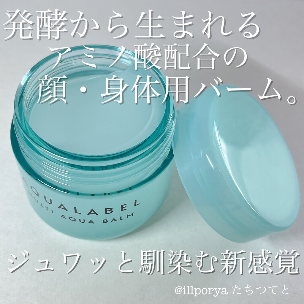 マルチアクアバーム/アクアレーベル/フェイスバームを使ったクチコミ（1枚目）
