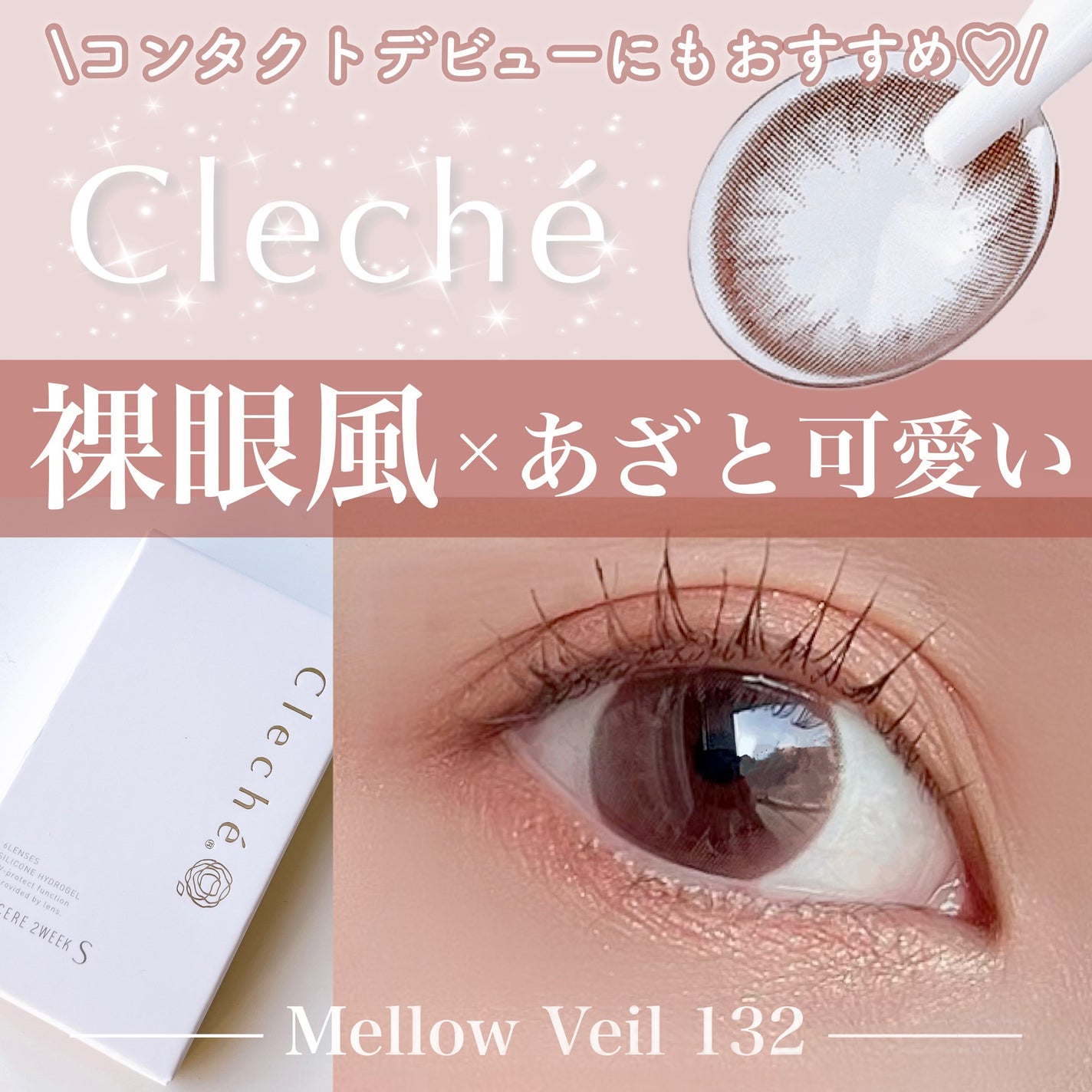 SINCERE 2WEEK S Cleché(シンシア2ウィーク S クレシェ)/Sincere S/2週間(2WEEKS)カラコンを使ったクチコミ(1枚目)