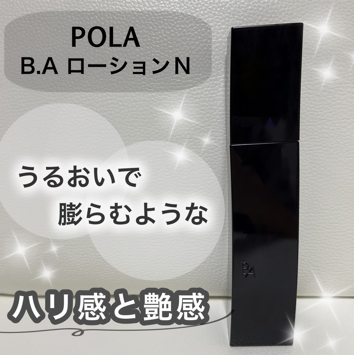 B.A ローション|B.Aの口コミ - MimiTV様を通しPOLA様からいただきまし