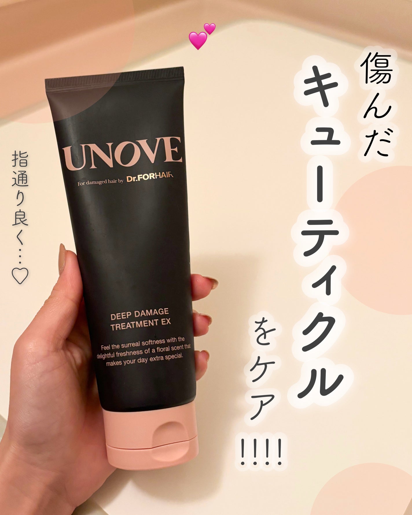 ディープダメージトリートメントEX/UNOVE/洗い流すヘアトリートメントを使ったクチコミ(1枚目)
