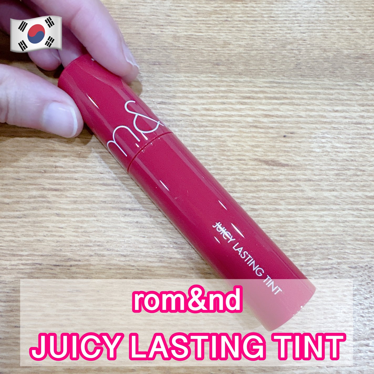 ジューシーラスティングティント/rom&nd/リップティントを使ったクチコミ(1枚目)