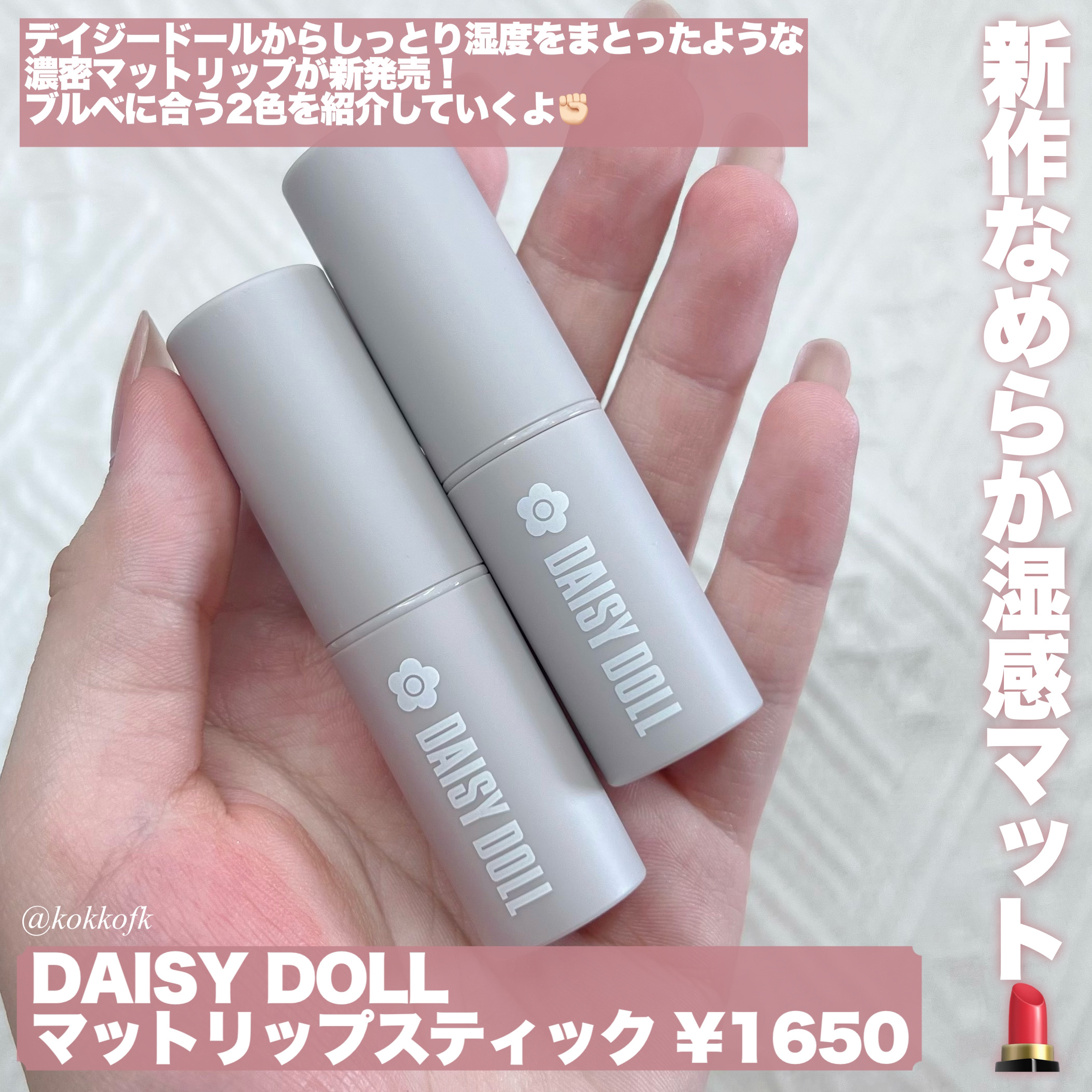 マットリップスティック P-01 ヴィランフィグ/DAISY DOLL by MARY QUANT/口紅を使ったクチコミ（2枚目）