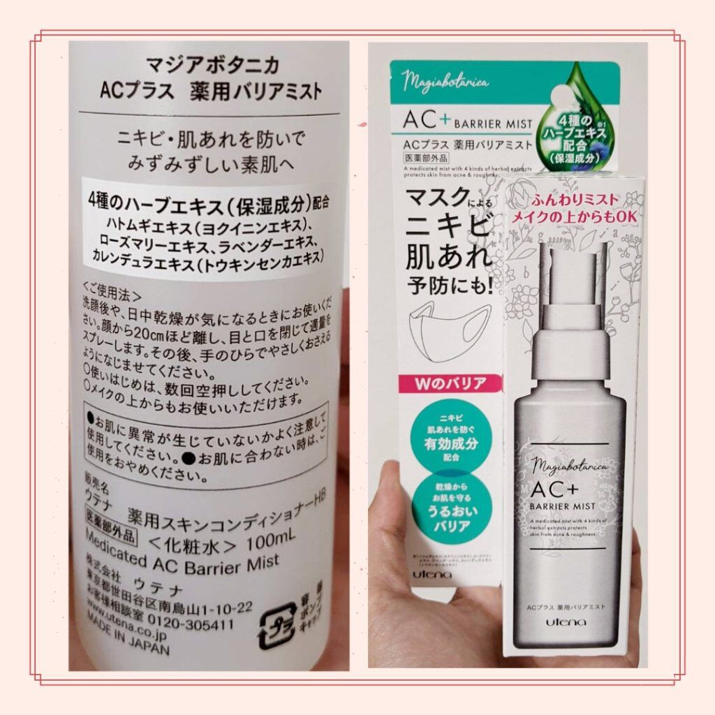 AC+ 薬用バリアミスト/マジアボタニカ/ミスト状化粧水を使ったクチコミ（3枚目）