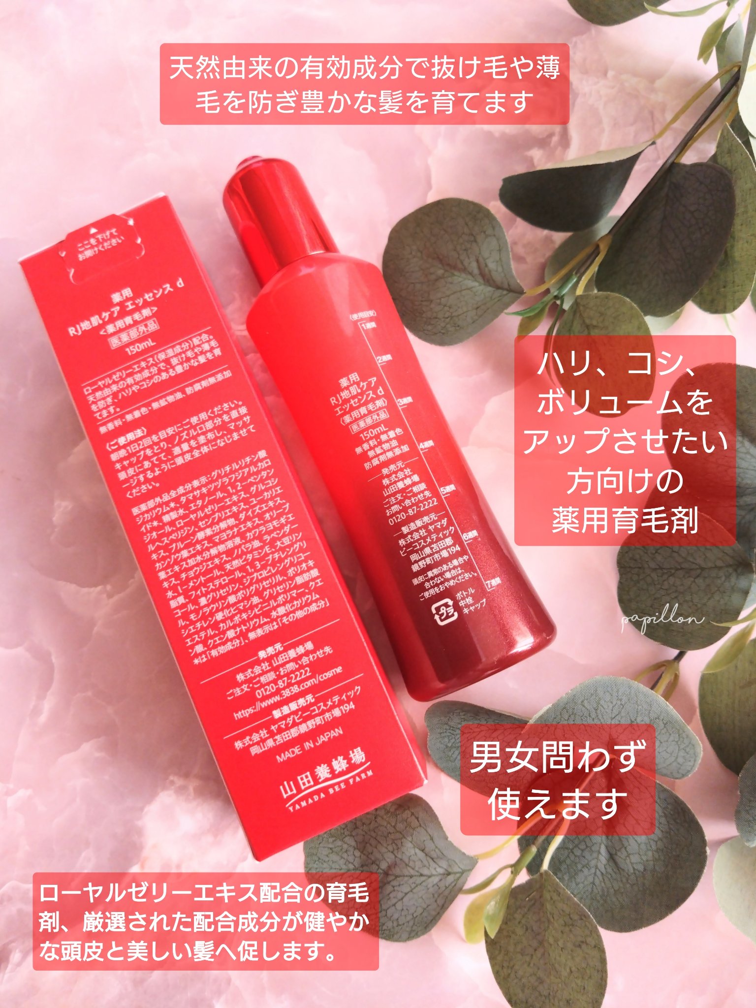 薬用 RJ地肌ケア エッセンス /アピセラピーコスメティクス/頭皮ローションを使ったクチコミ（2枚目）