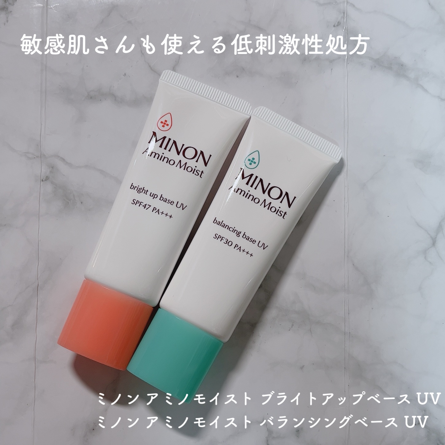 ミノン アミノモイスト バランシングベース UV/ミノン/化粧下地を使ったクチコミ（1枚目）