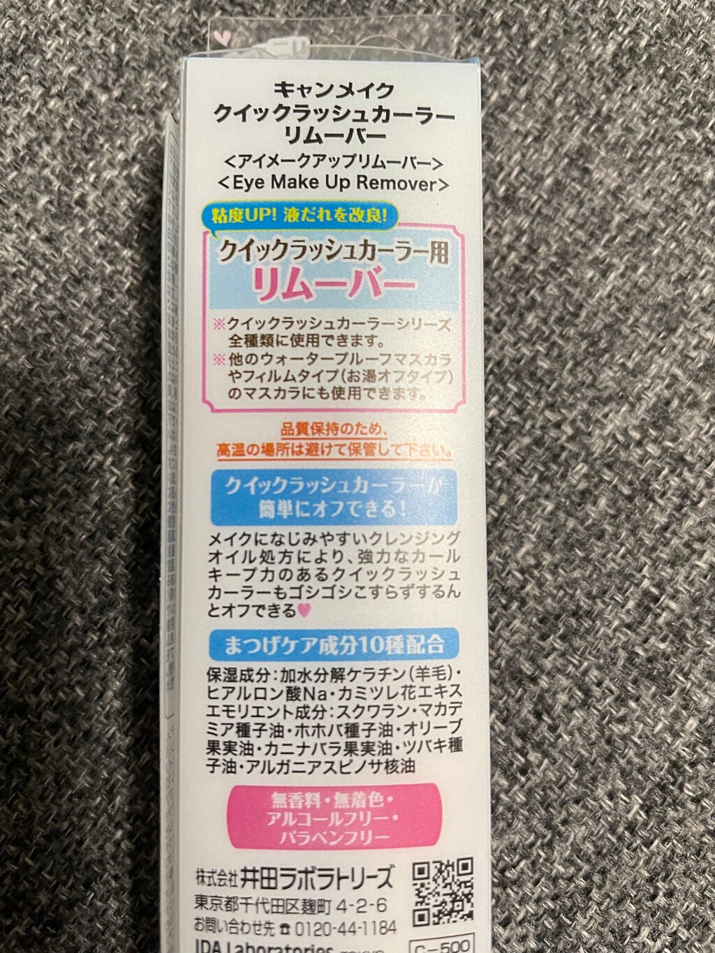 クイックラッシュカーラーリムーバー/キャンメイク/ポイントメイクリムーバーを使ったクチコミ(3枚目)