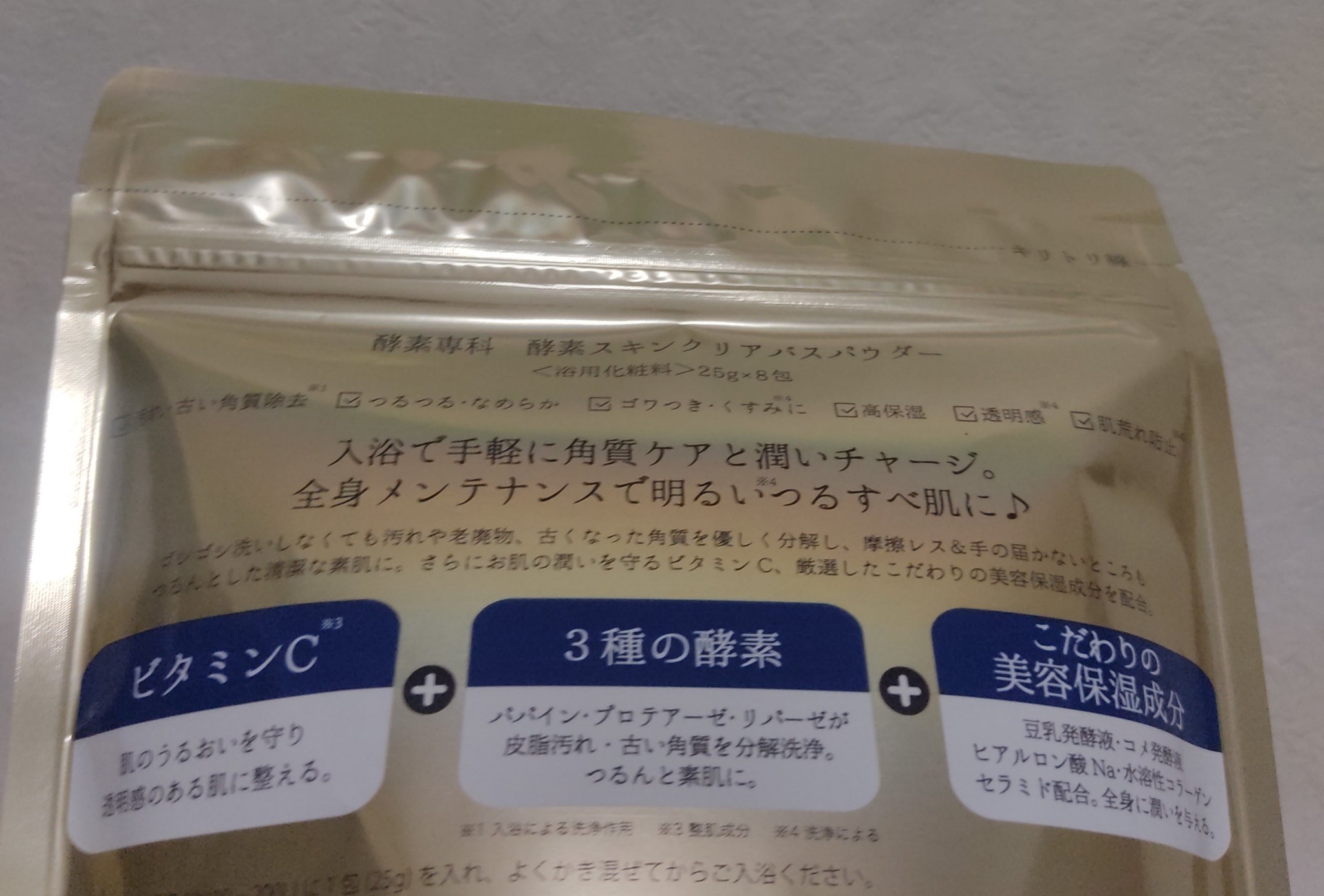 酵素スキンクリアバスパウダー/酵素専科/無機塩系入浴剤を使ったクチコミ（2枚目）