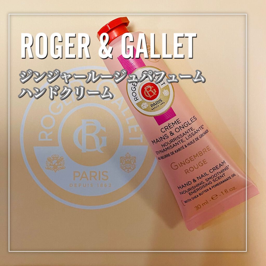 ジンジャールージュパフューム ハンドクリーム/ロジェ・ガレ/ハンドクリームを使ったクチコミ（2枚目）