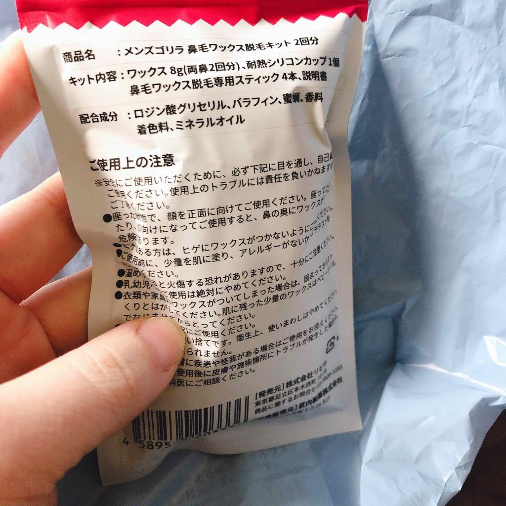 ＧＯＳＳＯブラジリアンノーズワックス/ＧＯＳＳＯ（ゴッソ）/除毛クリームを使ったクチコミ（2枚目）