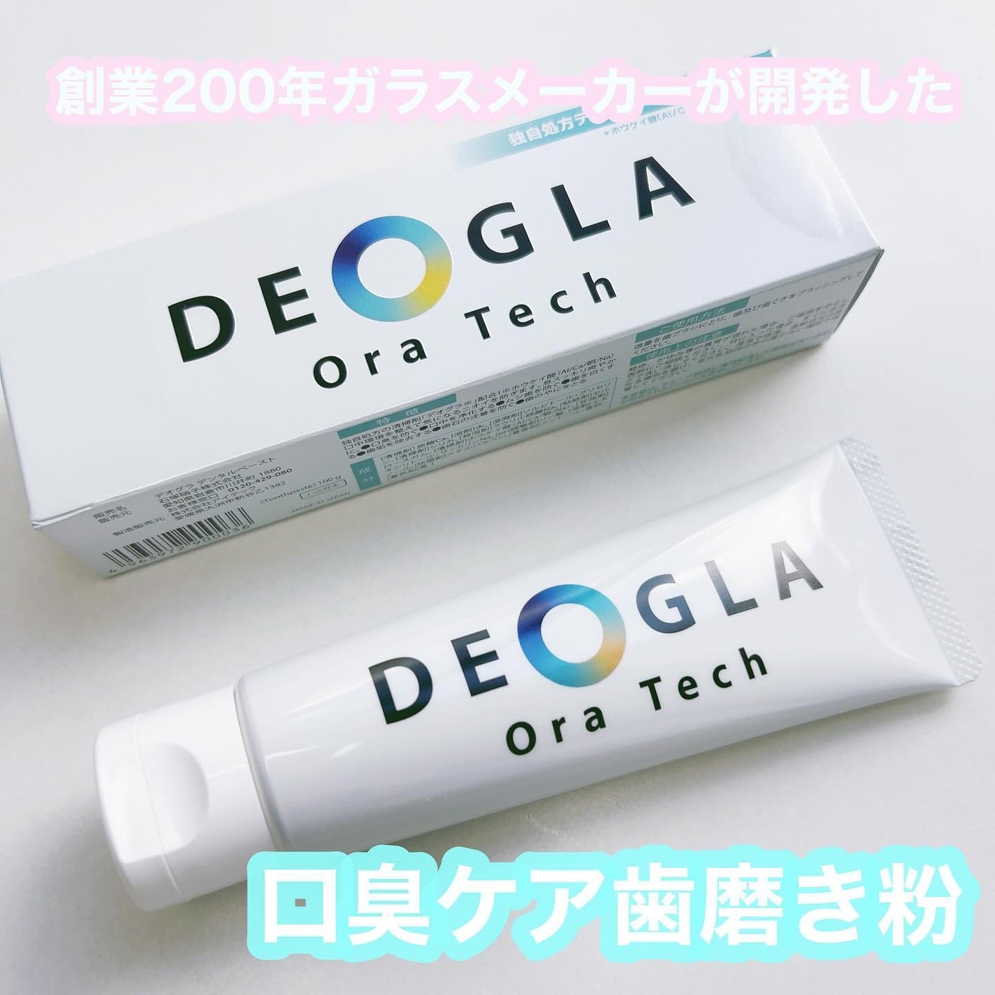 デオグラオーラテック オリジナル/DEOGLA/歯磨き粉を使ったクチコミ(1枚目)